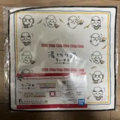 ちいかわ1番くじ　みんなでラーメン　 F賞のタオルコレクション
