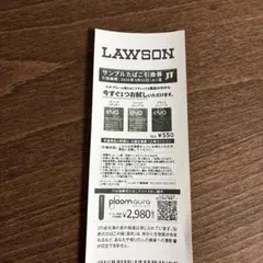 サンプルたばこ引換券　エボ・プルーム　ローソン