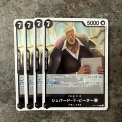 シェイパード・T・ピーター聖 4枚セット