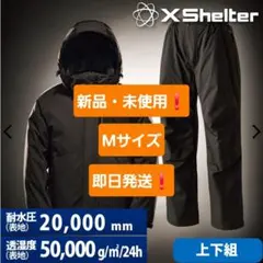2025年最新】XShelter イージスプレミアム防水防寒スーツの人気