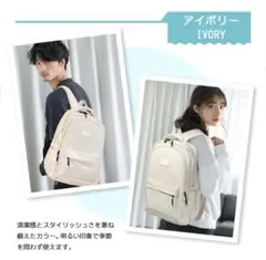リュックサック アイボリー A4収納可 大容量