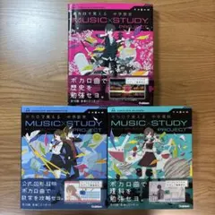 ボカロで覚える中学歴史•数学•理科　3点セット　音楽CD付き