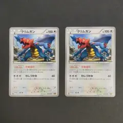 クリムガン EBB EXバトルブースト 090/093 　　さめはだ　２枚セットのサムネイル