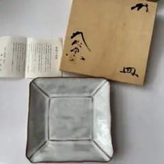 濱中史郎 大屋窯 萩焼 鉢 プランター 濱中史郎 大屋窯 萩焼 鉢 プランター