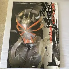 仮面ライダー響鬼 特製ライナーカードフォルダ - メルカリ