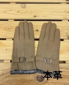 値下げ！新品★レディース革手袋・ラムレザーグローブ裏起毛　本革　ベージュ