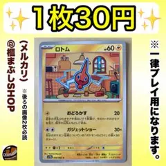 【在庫8】ロトム C SV9a 熱風のアリーナ 039/063