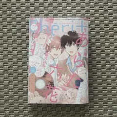 Cheri+ シェリプラス 2025年5月号 ギヴン セブンティーンシロップス