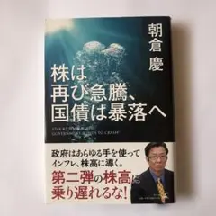 株は再び急騰、国債は暴落へ