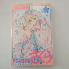 2026年最新】カードキャプターさくら 木之本桜 ～エンジェルクラウン