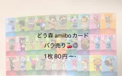 どう森 amiiboカード まとめ売り