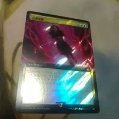 自我破砕　サージfoil