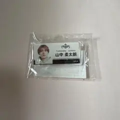 EBiDANmuseum 2024 ネームバッジ 山中柔太朗