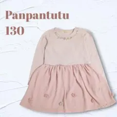 【Panpantutu/パンパンチュチュ】 長袖ワンピース 130 キッズ服のサムネイル