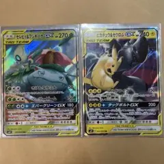 ポケモンカード タッグチーム セレビィ&フシギバナGX ピカチュウ&ゼクロムGX