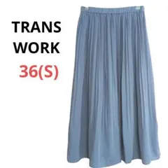 TRANS WORK プリーツスカート 36 ブルー ロング ウエストゴムのサムネイル
