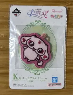 이치방쿠지 プリキュア K賞 キャラプリケ チャーム ミップル