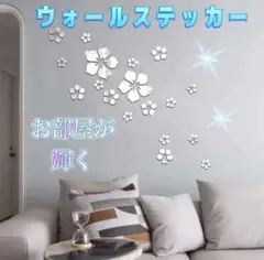 立体ミラー風 ウォールステッカー 壁面デコレーション　植物　壁紙　北欧　花