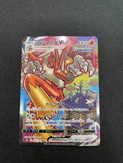 バシャーモVMAX HR S5a 双璧のファイター 086/070 状態ランクA】バシャーモVMAX 《SA》 (HR) {086/070} [S5a/双璧