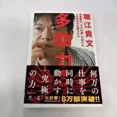 多動力