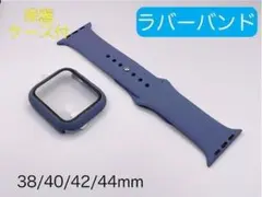 アップルウォッチ Applewatch ラバーベルト ケース付 ブルー バンド