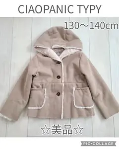 ☆美品☆　チャオパニックティピー　ムートン調コート　ベージュ　130　140