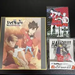 ハイキュー展ゴミ捨て場の決戦　限定色紙（音駒高校）＆くじラックミニキーホルダー
