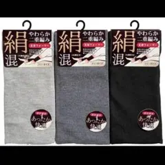 シルク　絹　レッグウォーマー　足首ウォーマー　二重編み　あったか　冷え対策