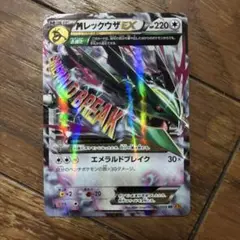 MレックウザEX RR XY6 エメラルドブレイク 062/078 - メルカリ