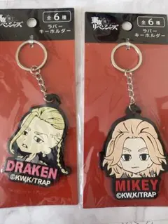 東京リベンジャーズ マイキー ドラケン ラバーキーホルダー