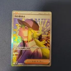 レア4枚セット Nの筋書きSAR ポケカ】Nの筋書き SARの買取・相場価格と値段推移｜ブラック