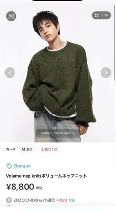 Elanque Volume nep knit M オリーブグリーン