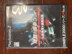 降臨!族車ゴッド PlayStation 2