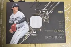 BBM2025genesis 今井達也 350枚限定ジャージカード おまけ付き