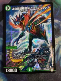 連鎖類超連鎖目チェインレックス　A8003