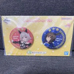 ウマ娘　缶バッジセット　カレンチャン　アドマイヤベガ