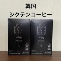 値引中　韓国　シクテンコーヒー60包 ダイエットコーヒー 楽天市場】【LINE友だち追加でｸｰﾎﾟﾝ配布中!!】 [14包×1箱] シク
