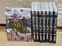 ライドンキング　全8巻セット　漫画本