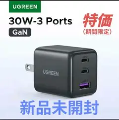 【新品未開封】UGREEN 3Port 30W GaN Fast Charger