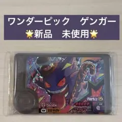 ポケモンフレンダ　ワンダーピック　ゲンガー　ハロウィン　新品　未使用品