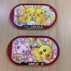 非売品 メザスタ ピカチュウ スペシャル 102と116 2枚セット