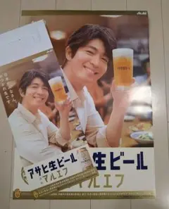 松下洸平　芳根京子　2枚セット　マルエフ　ポスター