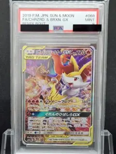 リザードン＆テールナーGX sa PSA9 ワンオーナー リザードン＆テールナーGX(SA)【SR】{068/064}