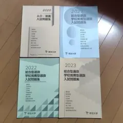 2025年最新】ao入試 帝京大学の人気アイテム - メルカリ