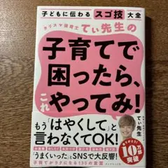 子育てで困ったら、これやってみ！