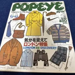 POPEYE 1979.9.25号　希少。