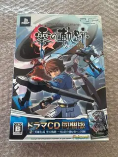[PSP] 英雄伝説 零の軌跡 限定ドラマCD同梱版