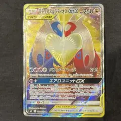 ポケモンカード ラティオス&ラティアス　sa ラティアス＆ラティオスGX(SA)【SR】{105/095}