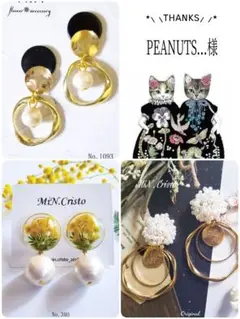 PEANUTS...様 リクエスト 3点 まとめ商品