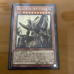 ジャッチメントオブアヌビス